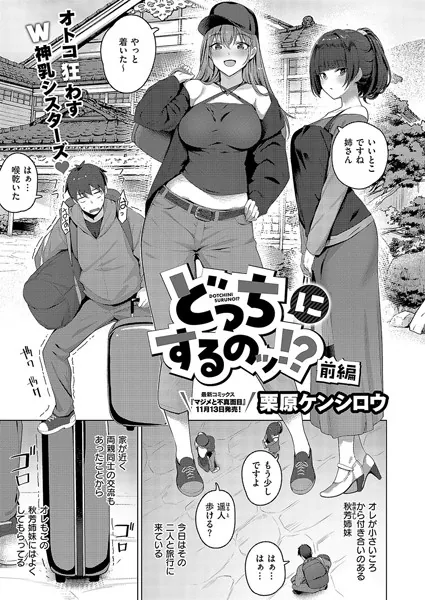 栗原ケンシロウ 3P どっちにするのッ！？前編 抜けるエロ漫画