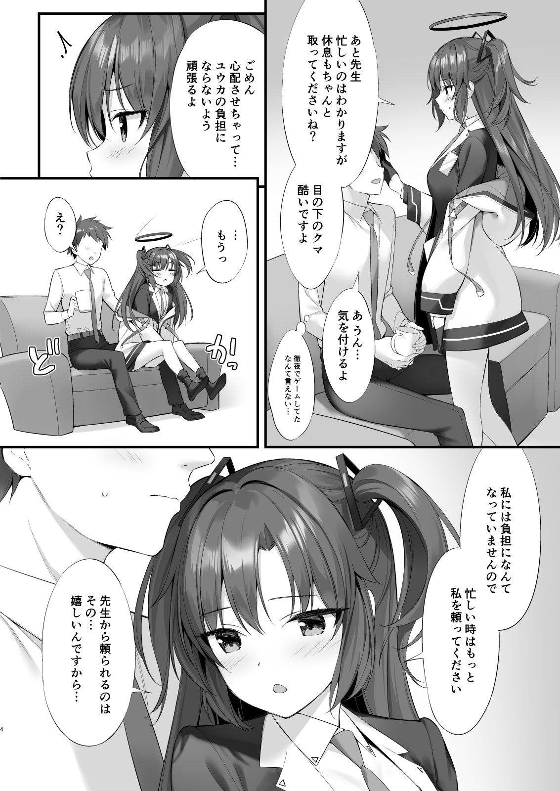 ブルアカ ユウカ おりょう 生足
